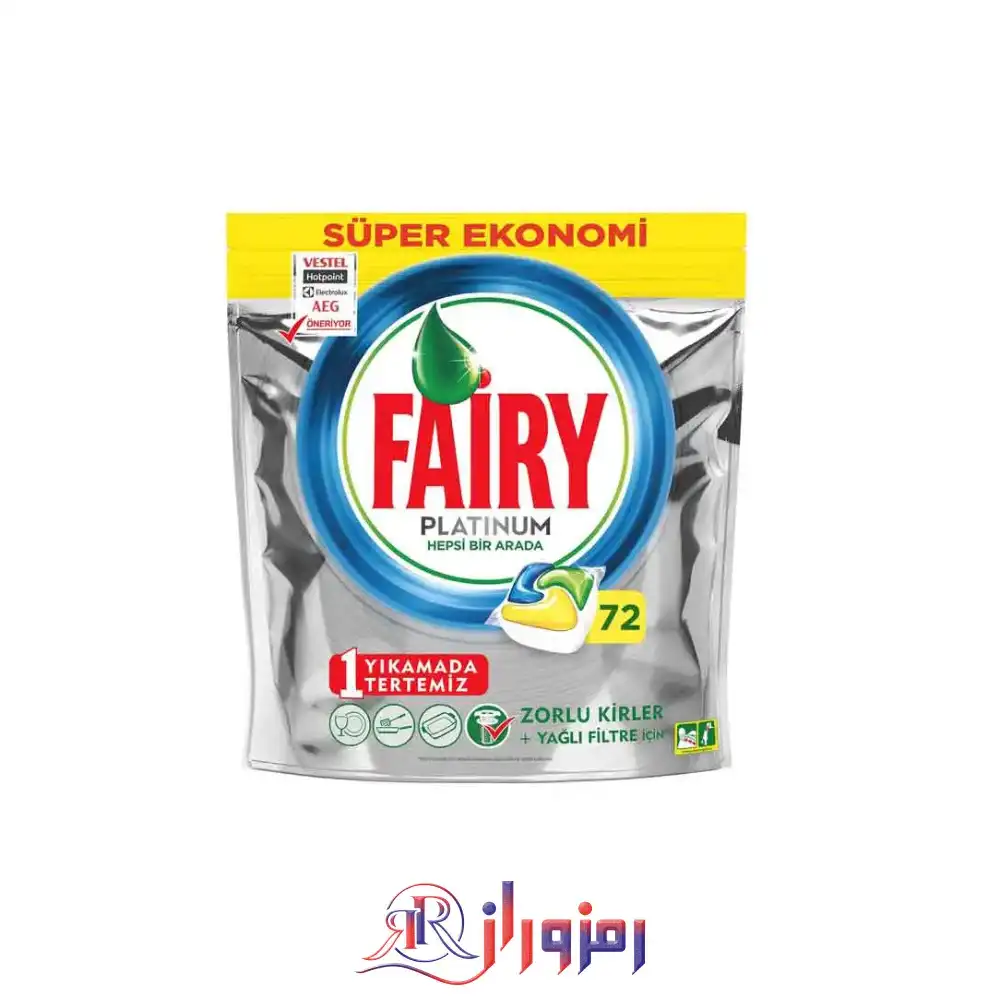 قرص ماشین ظرفشویی فیری پلاتینیوم fairy platinum پک 72 عددی،خرید و قیمت قرص ماشین ظرفشویی فیری پلاتینیوم fairy platinum پک 72 عددی